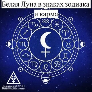 Луна в знаках зодиака сентябрь 2024