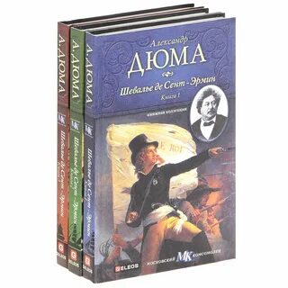 Дюма книги