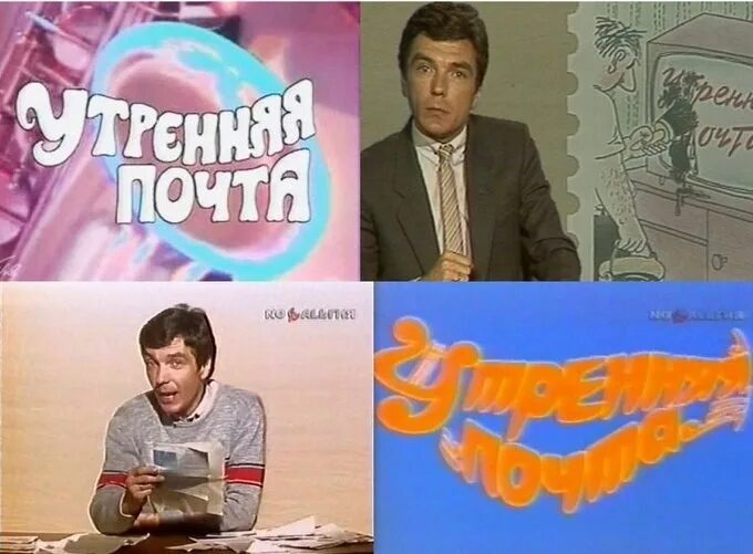 Утренняя почта юрий николаев фото