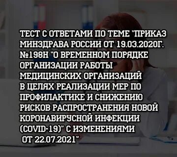 Тест приказ минздрава