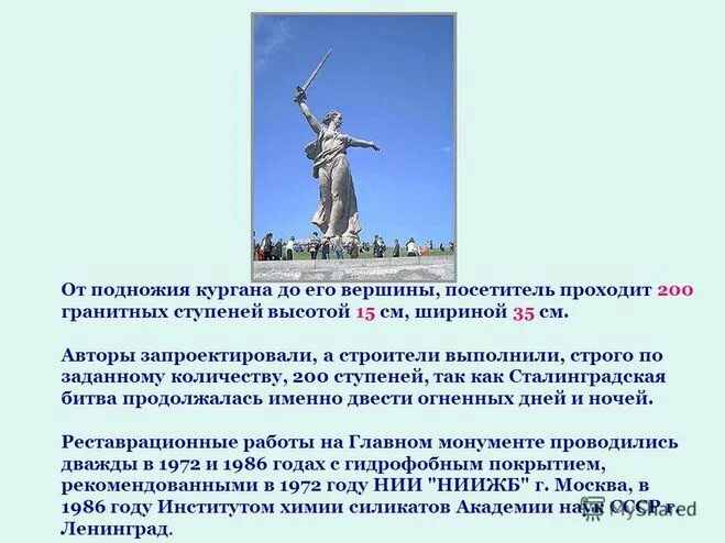 Достопримечательности волгограда мамаев курган сообщение кратко. Почему называется мамаев. Мемориальный комплекс мамаев курган сызрань. Почему называется мамаев. Почему называется мамаев.