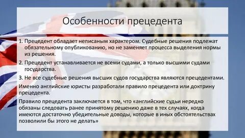 Установить прецедент