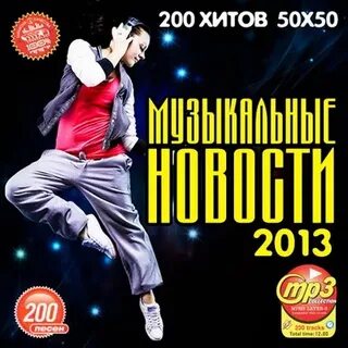 50 хитов