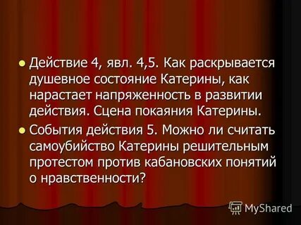 Драма катерины
