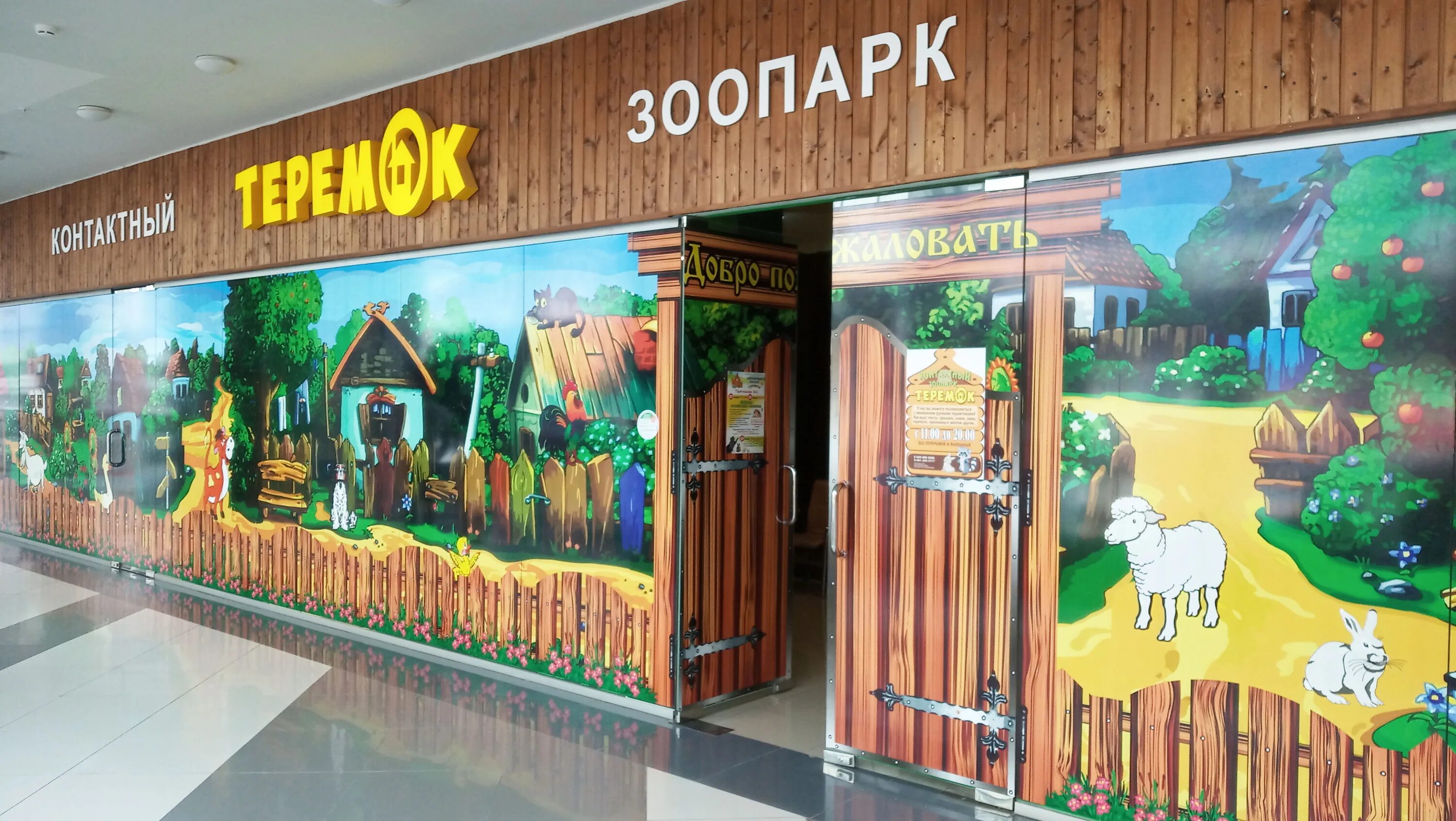 Теремок режим работы. Часы теремок. Теремок логотип. Теремок аппликация для малышей. Теремок режим работы.