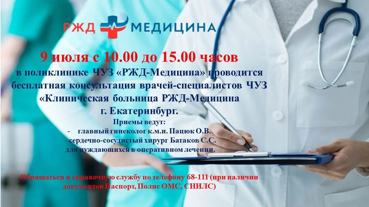 Поликлиника 1 железноводск. Батаков РЖД медицина. РЖД медицина Серов главный врач. Печать РЖД медицина. РЖД медицина открытка.