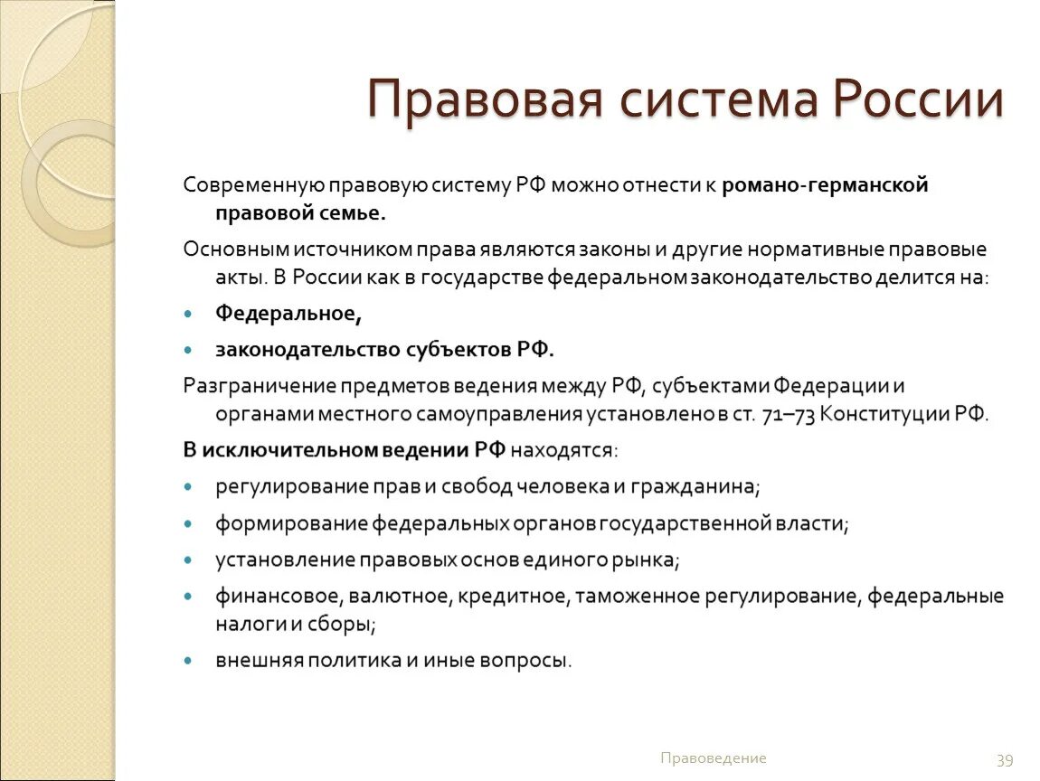 Современное российская правовая система