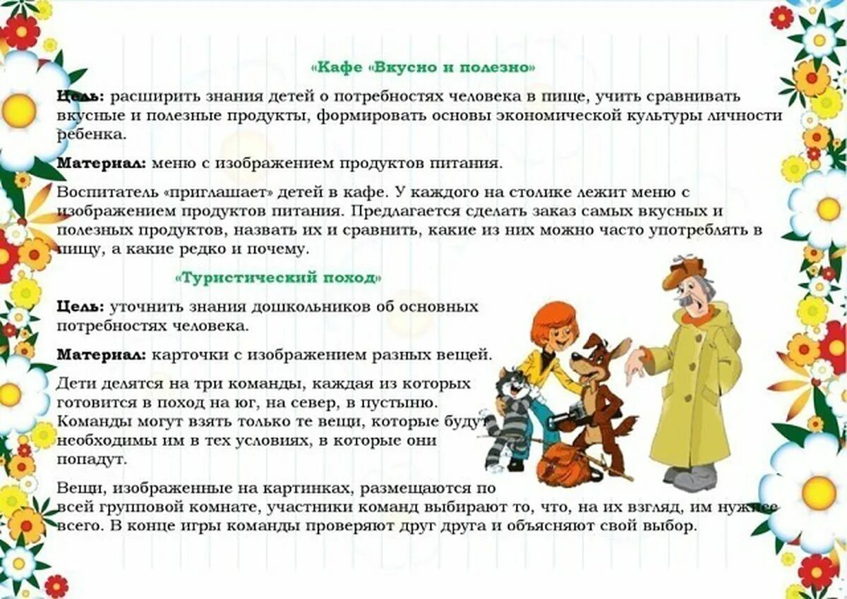 Ситуации по финансовой грамотности. Экономическое воспитание дошкольников. Игры по финансовой грамотности для дошкольников. Экономическое воспитание детей дошкольного возраста. Игры для дошкольников по воспитанию.