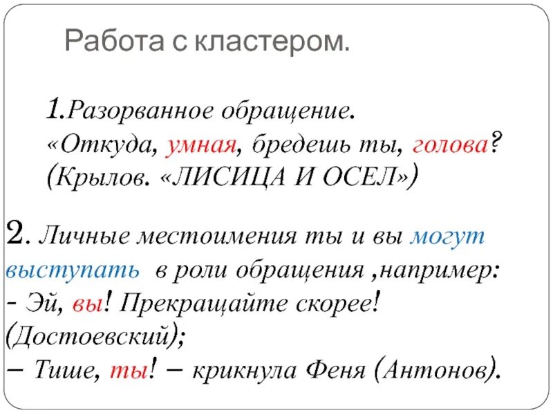 Обращение примеры. Обращение в русском языке. Схемы с обращением примеры. Обращение в русском языке примеры.