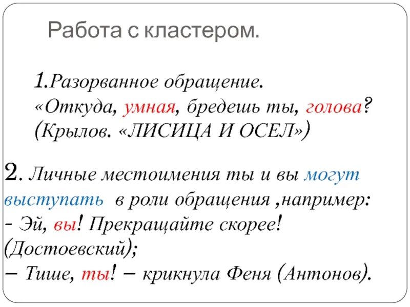 5 слов обращений. Обращение примеры. Обращение в русском языке. Схемы с обращением примеры. Обращение в русском языке примеры.