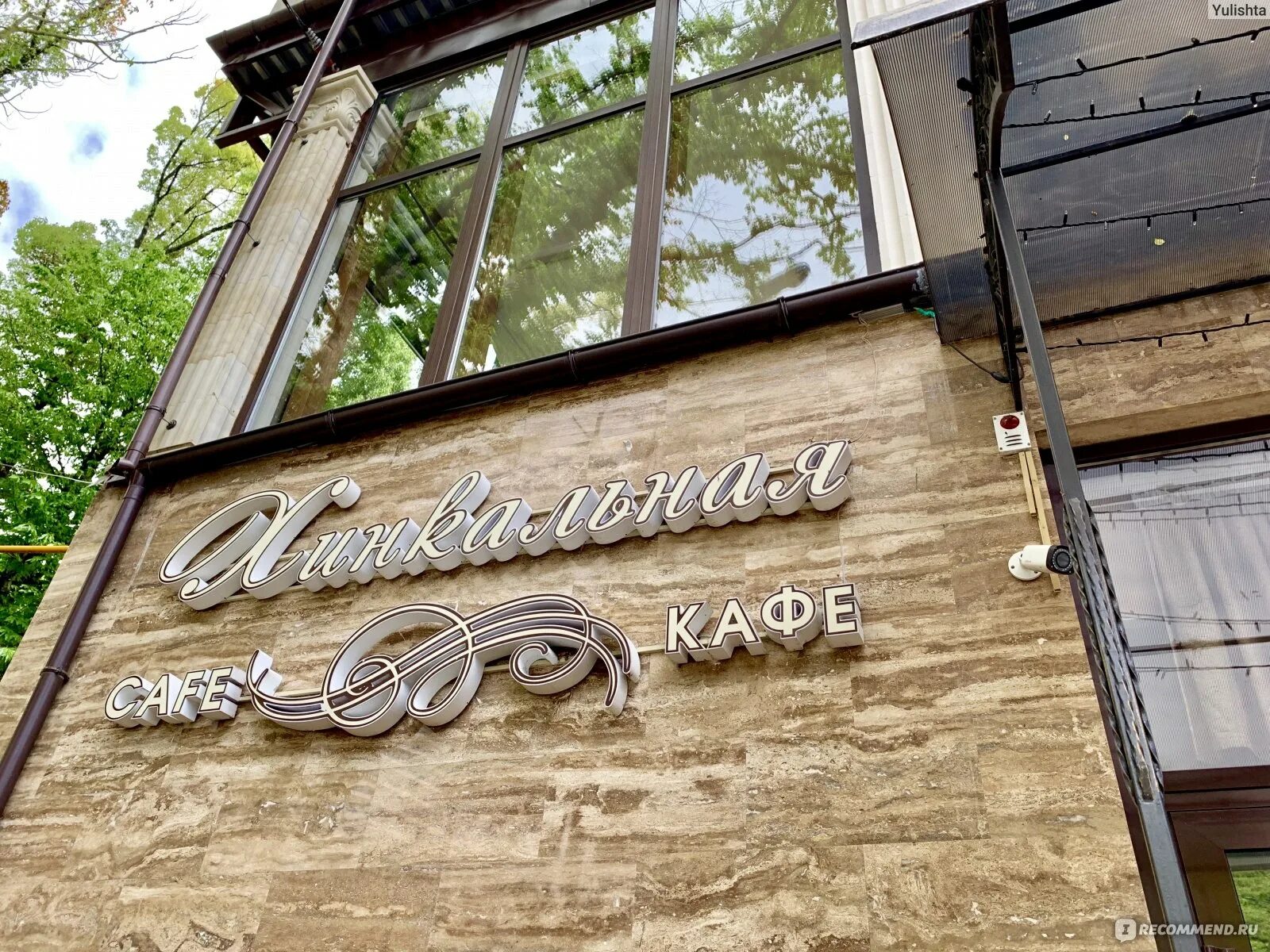 , 94/6 меню. Хинкальная курортный проспект. Хинкальная сочи курортный проспект 94/6. Хинкальная курортный проспект. Хинкальная курортный просп.