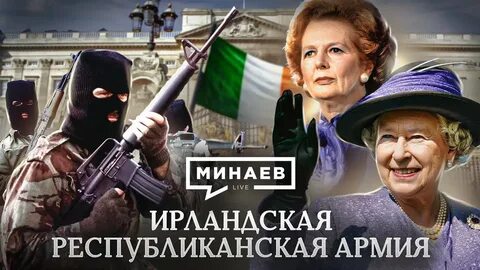 Официальная ира