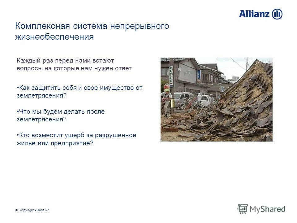 Землетрясение предложение. Землетрясение это природное явление. Землетрясение обж. Землетрясение предложение. Землетрясение предложение.