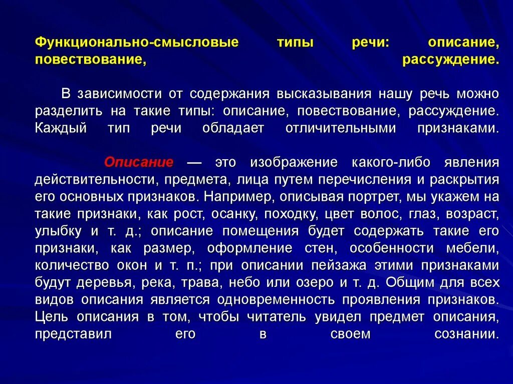 Функционально-Смысловые типы речи. Функционально-Смысловые типы речи описание. Функционально-Смысловые типы речи повествование. Функциональные типы речи и их особенности.