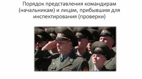 Доклад командиру