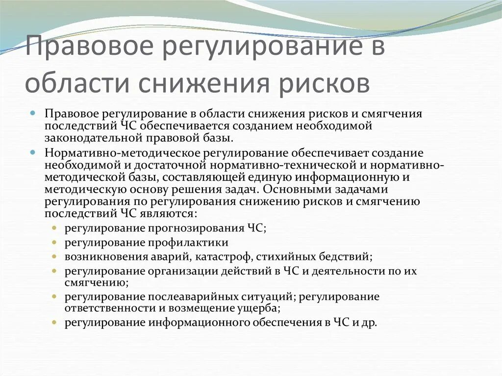 Экологическая политика правовое регулирование. Правовое регулирование рисков. Нормативно методическое регулирование. Правовое регулирование социальных рисков в РФ. Законодательные риски в экологии.