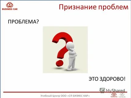 Признать проблему