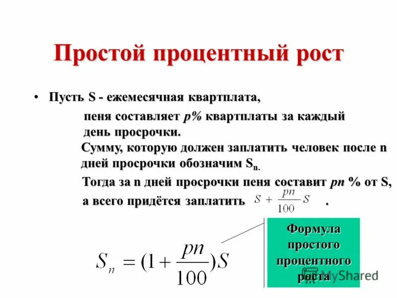 Простые и сложные проценты. Простая ставка процента. Простые проценты работа. Простые проценты. Простые проценты работа.