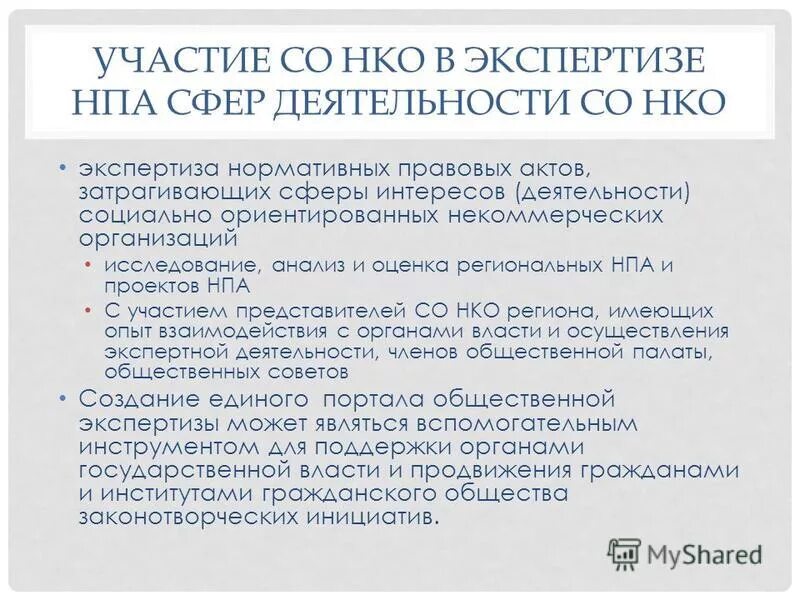 Некоммерческая экспертная организация