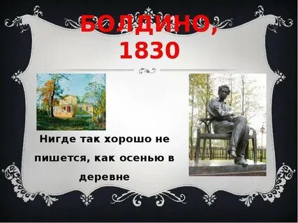 Расставьте запятые село большое болдино