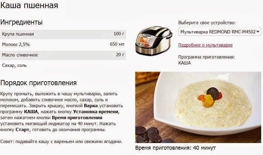 Рецепт молочной пшенной каши в мультиварке