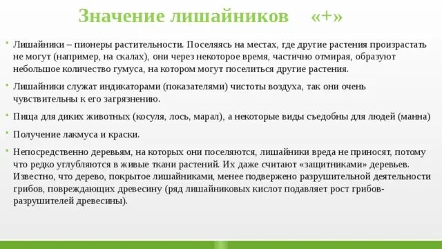 Какие живые организмы называют пионерами. Лишайники пионеры. Лишайники пионеры растительности. Почему лишайники называют пионерами растительного Покрова. Лишайники пионеры растительного Покрова.