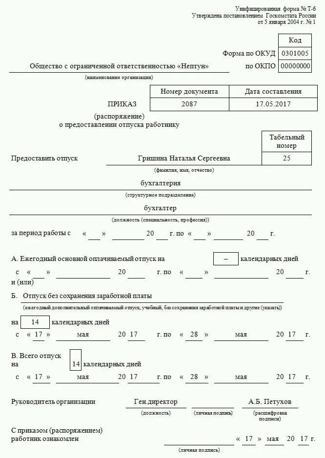 Пример приказа на отпуск без сохранения заработной платы. Форма т-6 отпуск без сохранения заработной платы. Распоряжение об отпуске без сохранения заработной платы. Форма т-6 отпуск без сохранения заработной платы образец.