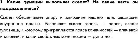 Биология 8 класс параграф 10 конспект