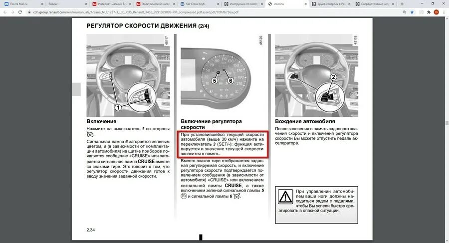 Renault Arkana круиз-контроль. Кнопки круиз контроля Рено аркана. Рено Дастер значок сервисного интервала. Кнопка круиз контроля Рено Каптур. Сброс межсервисного интервала рено