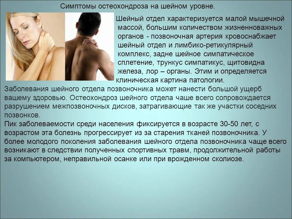 Остеохондроз шейного отдела симпто. Остеохондроз th5-th8. Остеохондроз шейного отдела симптомы лечение после 60. Остеохондроз шейного отдела симптомы лечение после 60. Остеохондроз шейных позвонков.