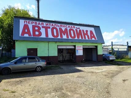 Мойка ярославль