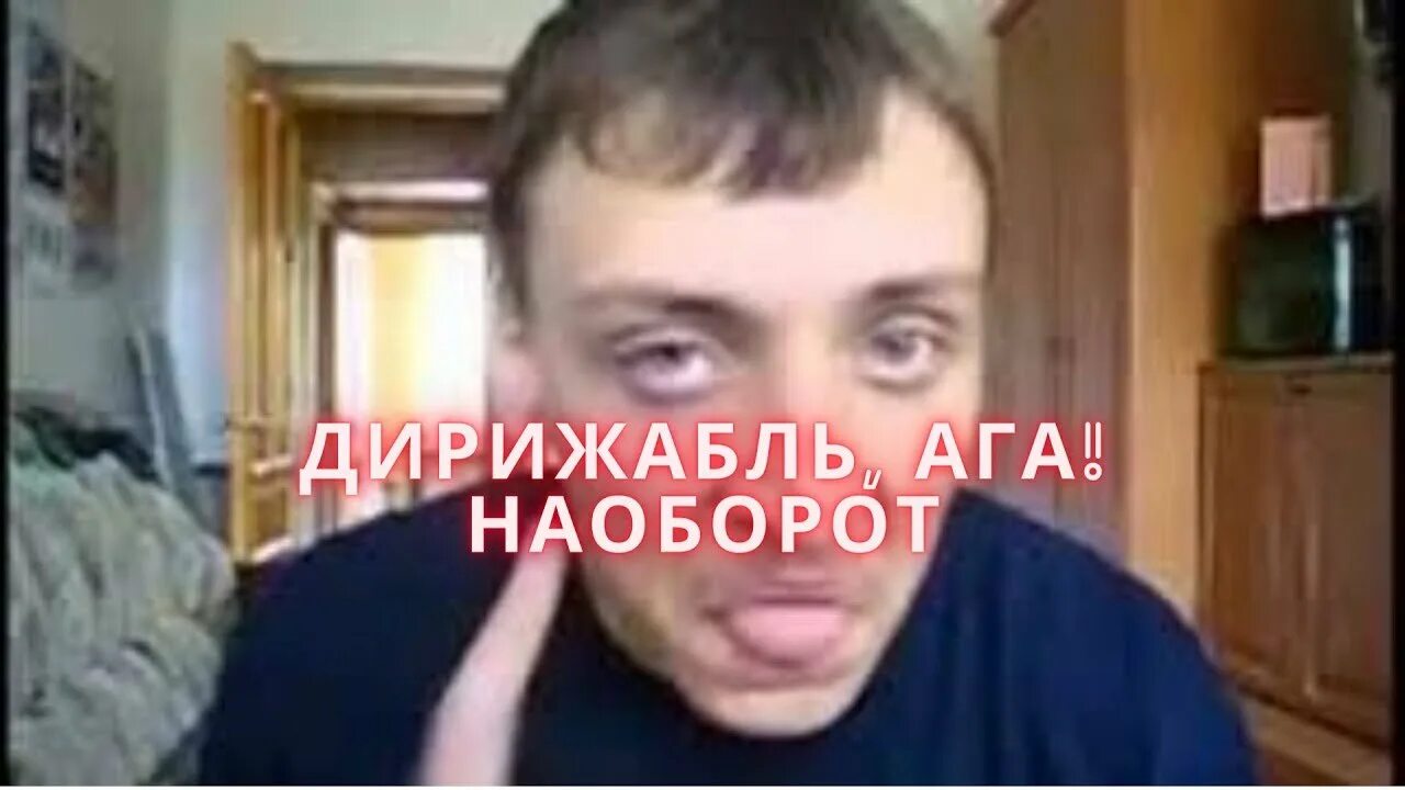 Мем дирижабль ага. Дирижабль ага титор. дирижабль ага мем.