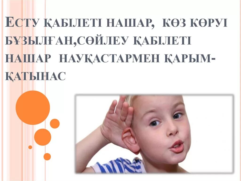 Есту места. Есту. нашар.