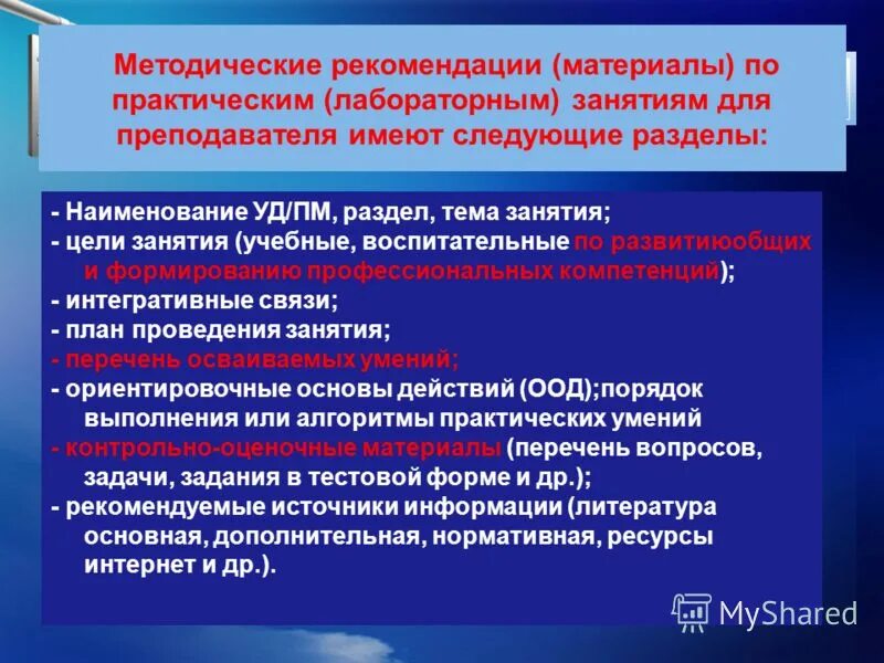 Методическое обеспечение образовательных программ в вузе. Методическое обеспечение занятия это. Методическое обеспечение программы. Научно-методическое обеспечение учебного процесса. Методическое обеспечение практических занятий.