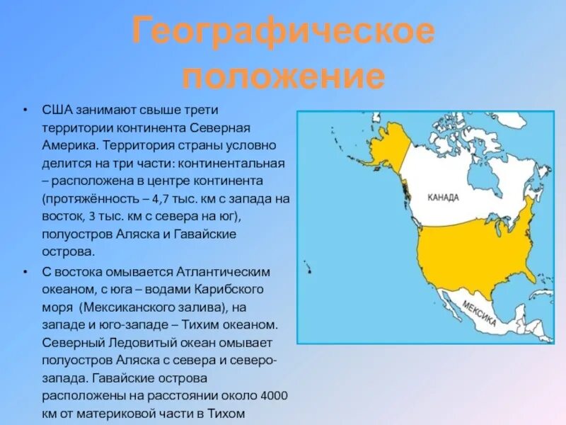 Три территории сша. Экономико географическое положение США. США географическое положение и экономико географическое. Географическое положение Северной Америки. Географическое положение севера США.