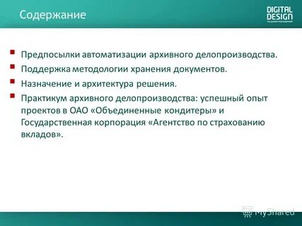 Содержание предпосылок