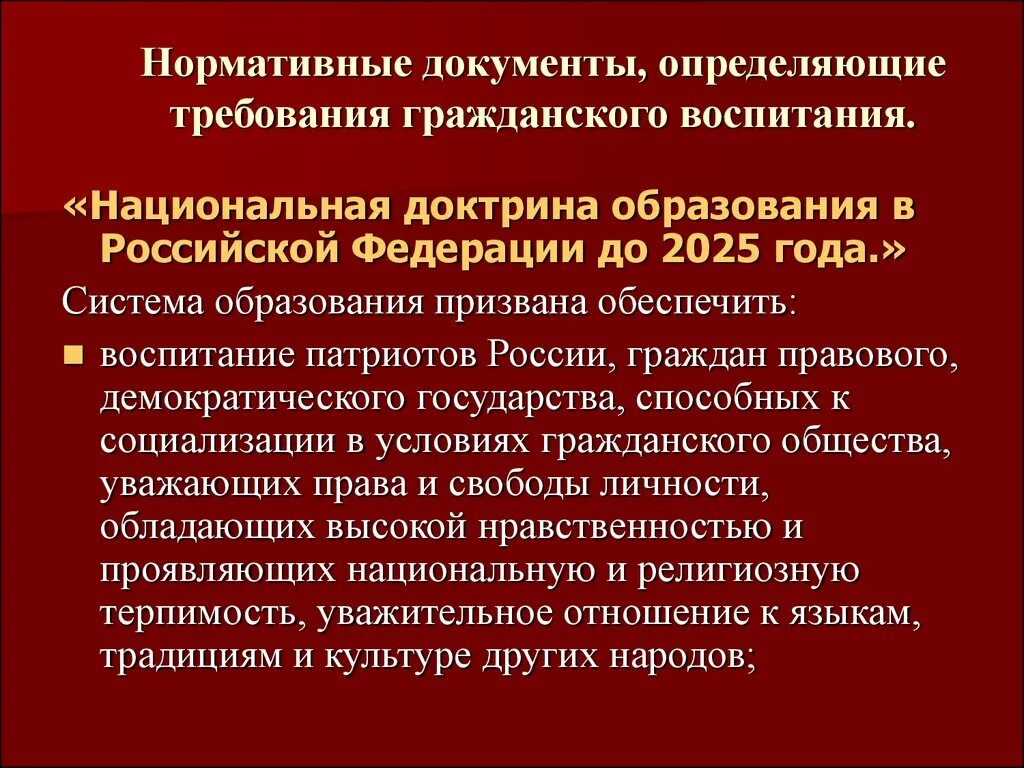 Гражданин гражданское воспитание. Гражданское воспитание это в педагогике. Задачи гражданского воспитания в педагогике. Гражданское воспитание цели и задачи. Цель гражданского воспитания.