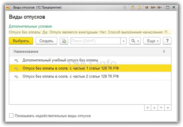 Как в 1с отменить отпуск. Учебный отпуск в 1с. учебный отпуск в 1с 8.3. учебный отпуск в 1с бухгалтерия. как в 1с оформить учебный отпуск.