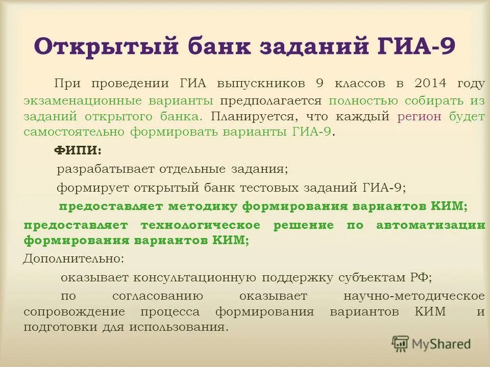 заданий гиа. открытый банк заданий гиа. гиа задания. заданий гиа. цель государственной итоговой аттестации.