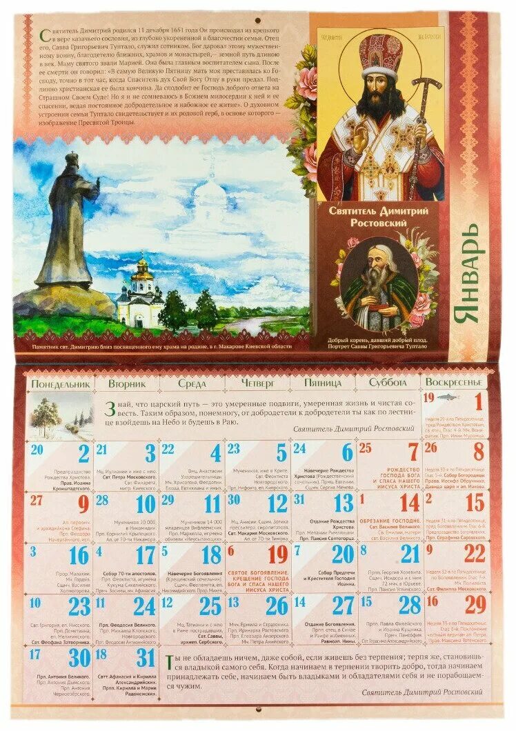 Праздники сегодня православный 2023 год. Православный календарь настенный. Православный календарь перекидной. Православный календарь на 2023 год. Месяцеслов православный на 2023.