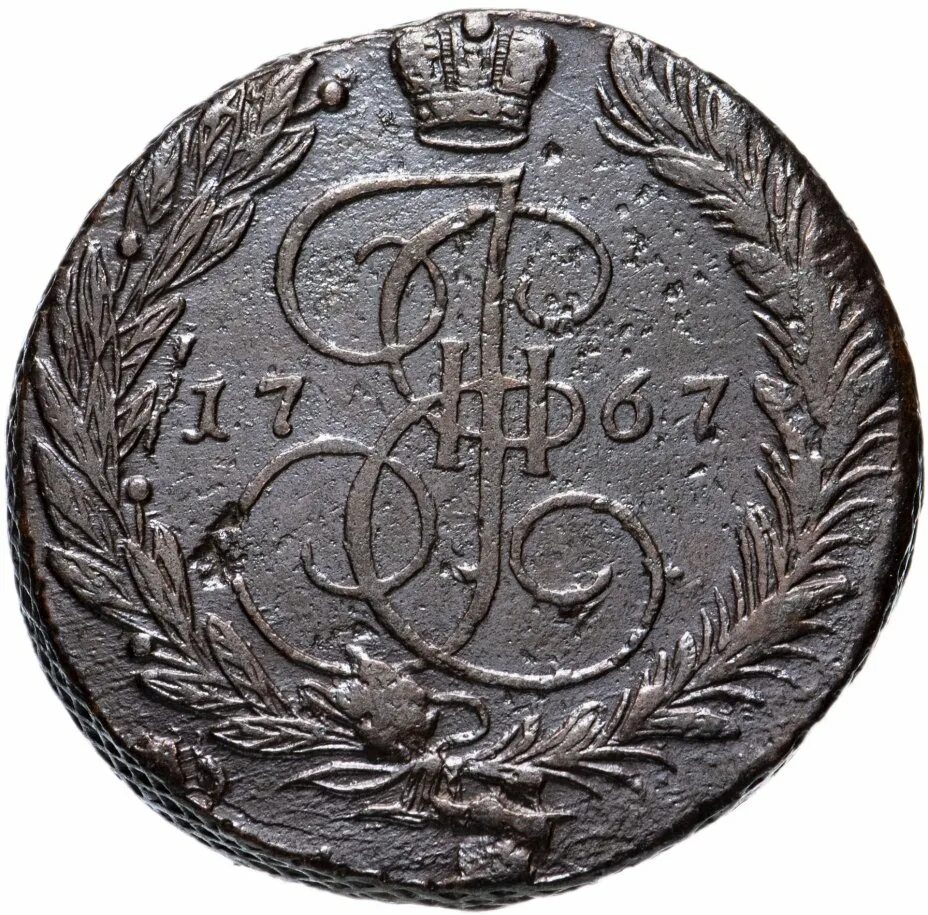 5 копеек 1767. Монеты екатерины 2 1767. монета 5 копеек 1773 ем. y1767.