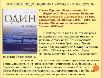 Курилов один в океане