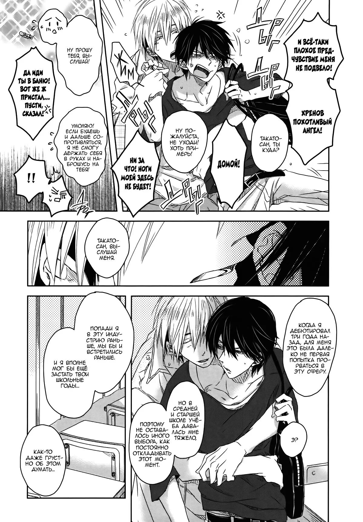 угроза для парня номер один читать. угроза для парня номер 1 манга. угроза для парня номер 1 манга 18. парень номер 1 манга. парень номер 1 манга.