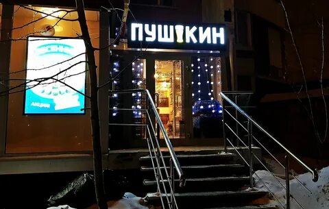 Магазин пушкин