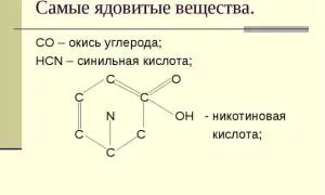 Формула токсичного. Са ое токсичное вещество. Ядовитые вещества формулы. Токсичные химические соединения формулы. Формула токсичного вещества.