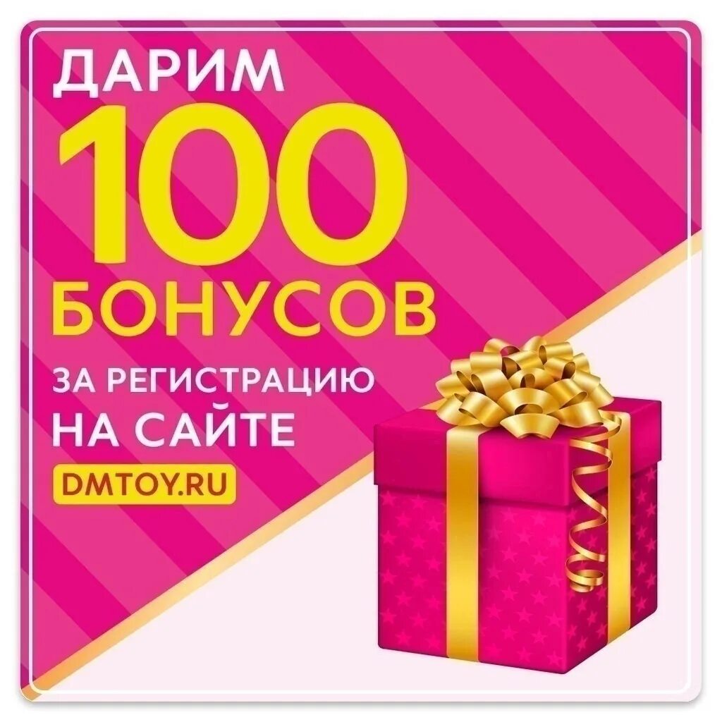 Дарим бонусы. Дарим бонусы. Акция успей купить. 100 бонусов. Дарим бонусы.