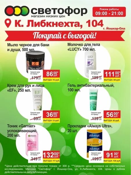 Светофор магазин. Победа магазин йошкар ола режим работы. Победа магазин йошкар ола режим работы. Бул. Победа магазин йошкар ола режим работы.