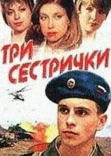 Три сестрички (2001) - IMDb