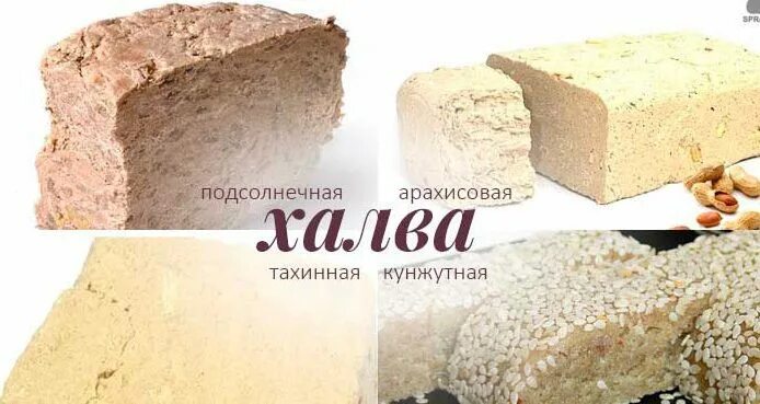 халва сахар. халва из конопли. халва при сахарном диабете. халва при диабете. темпе польза и вред.