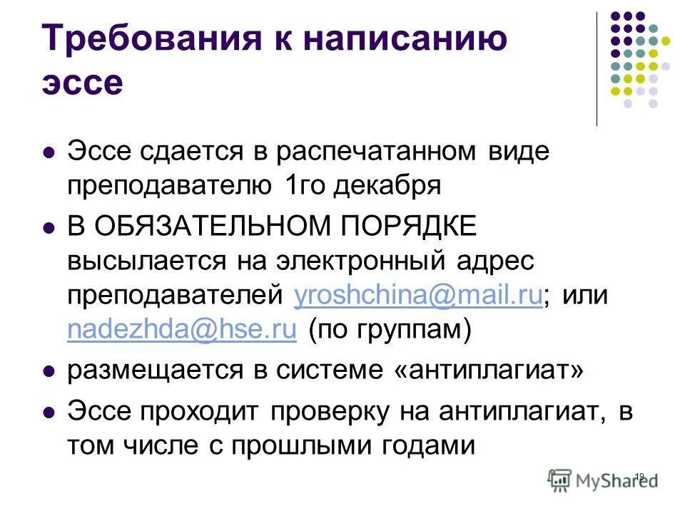 Критерии написания эссе. Требования к эссе. Требования к написанию эссе. Требования к написанию эссе. Как написать эссе.